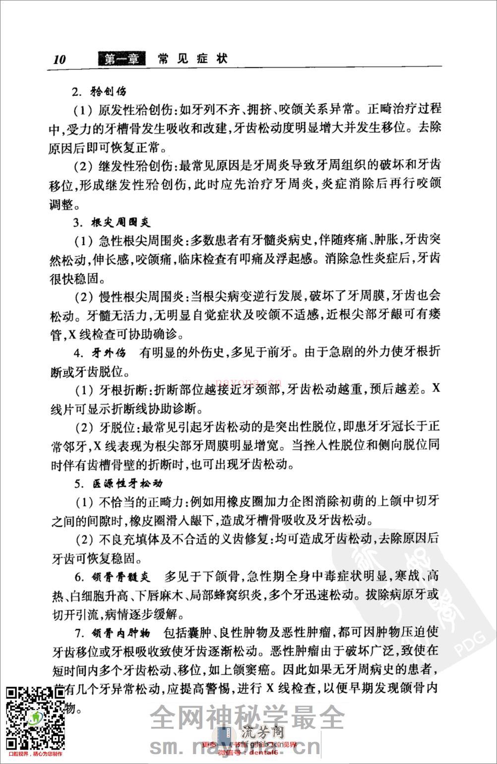 口腔科速查手册_12372775 - 第20页预览图