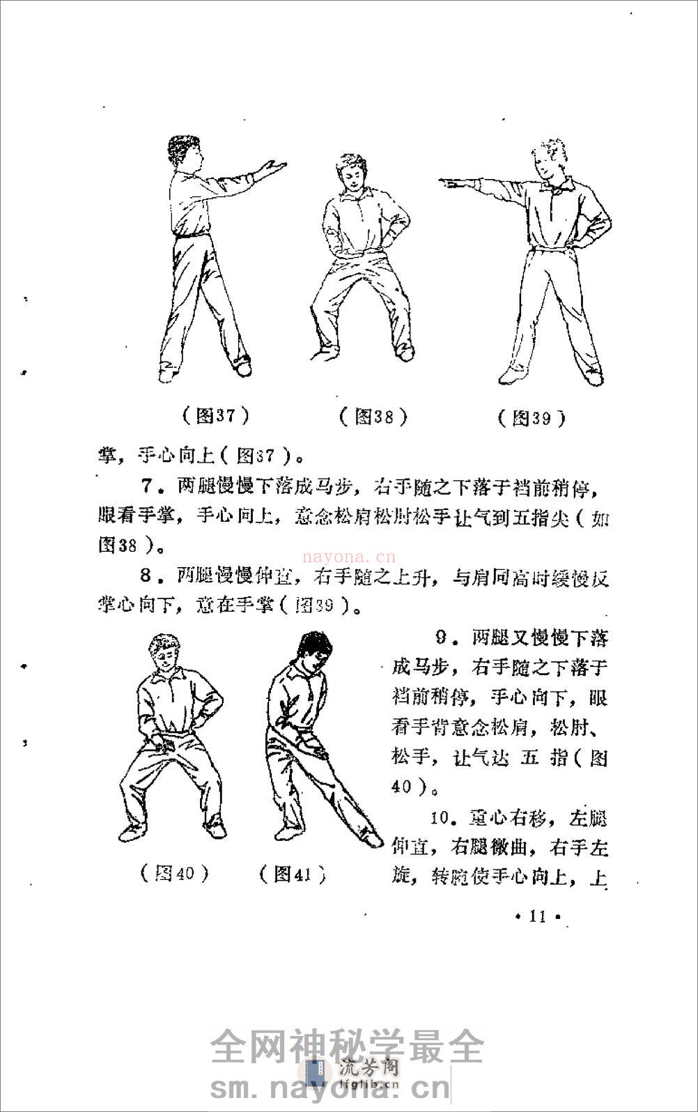 [气功养生精髓].王英峙 - 第18页预览图