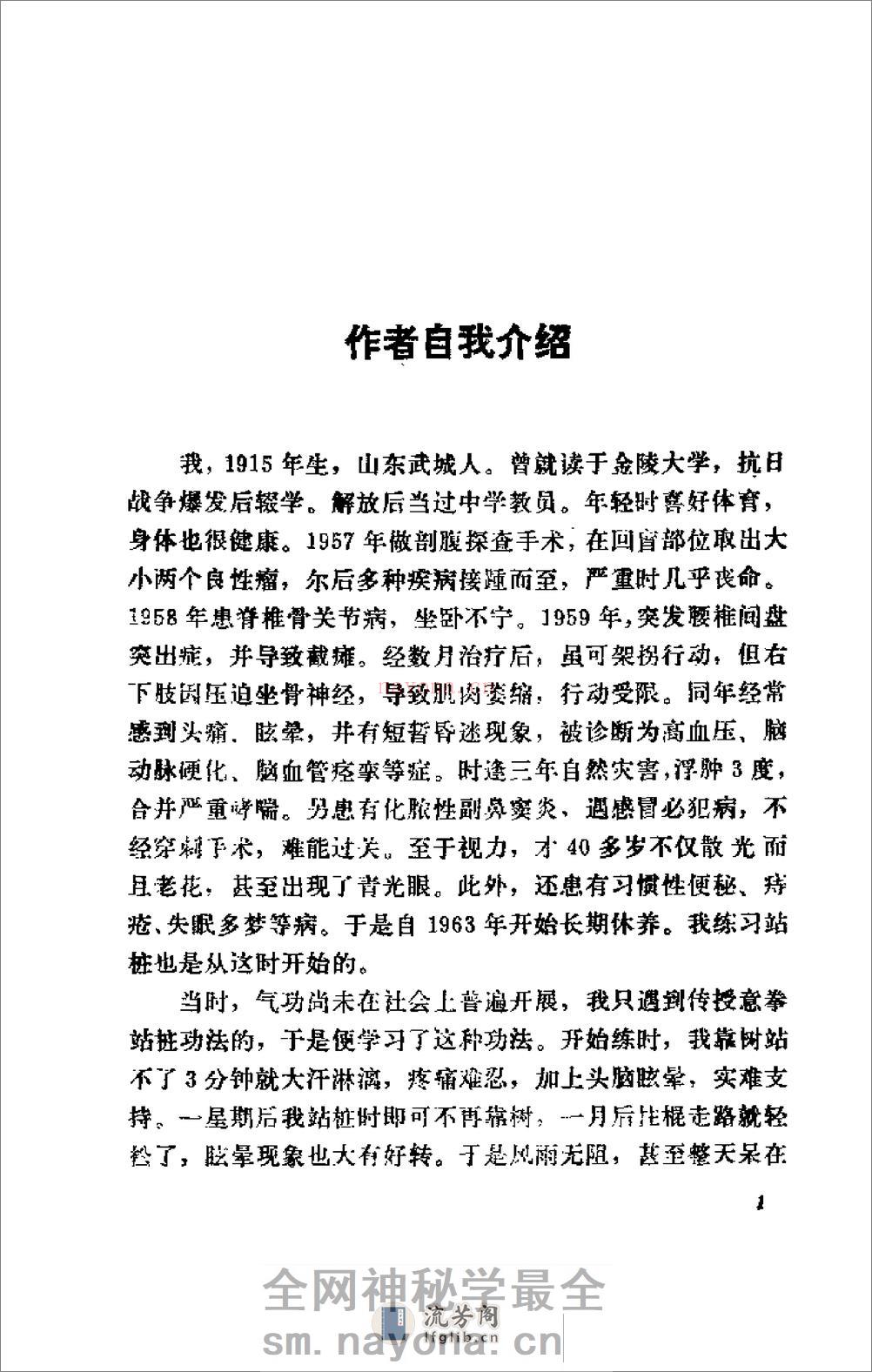 [王芗斋养生健身站桩功].孙长友 - 第7页预览图