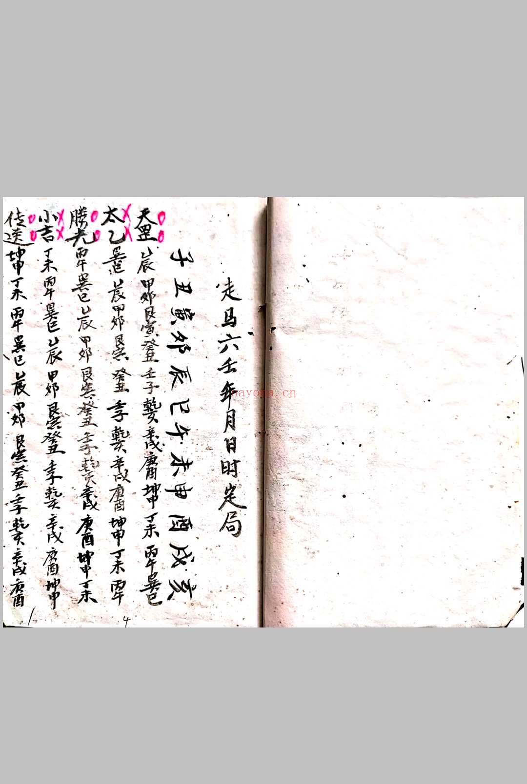 杨公秘授修造坟宅吉凶.图诀