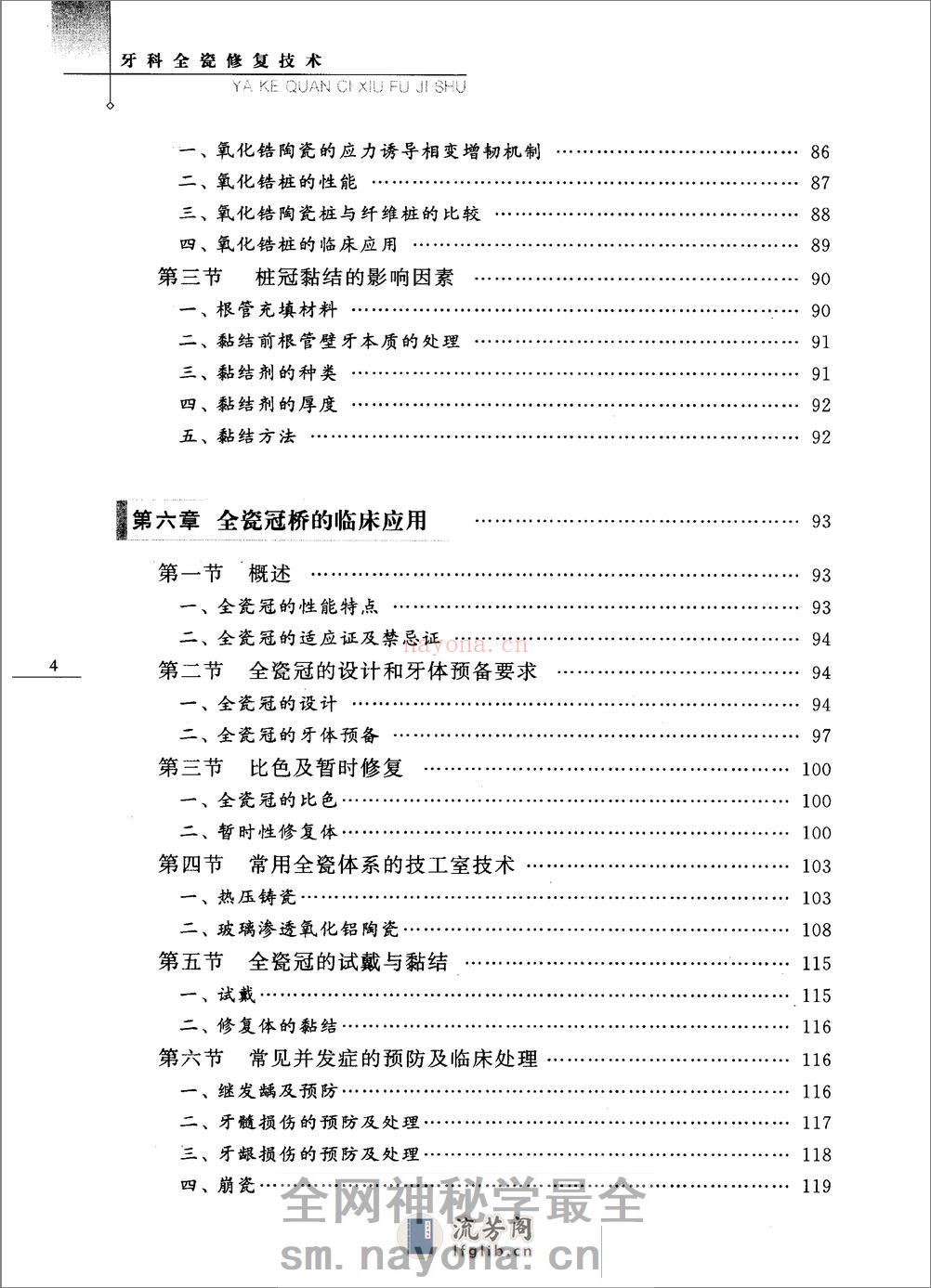 牙科全瓷修复技术 - 第15页预览图