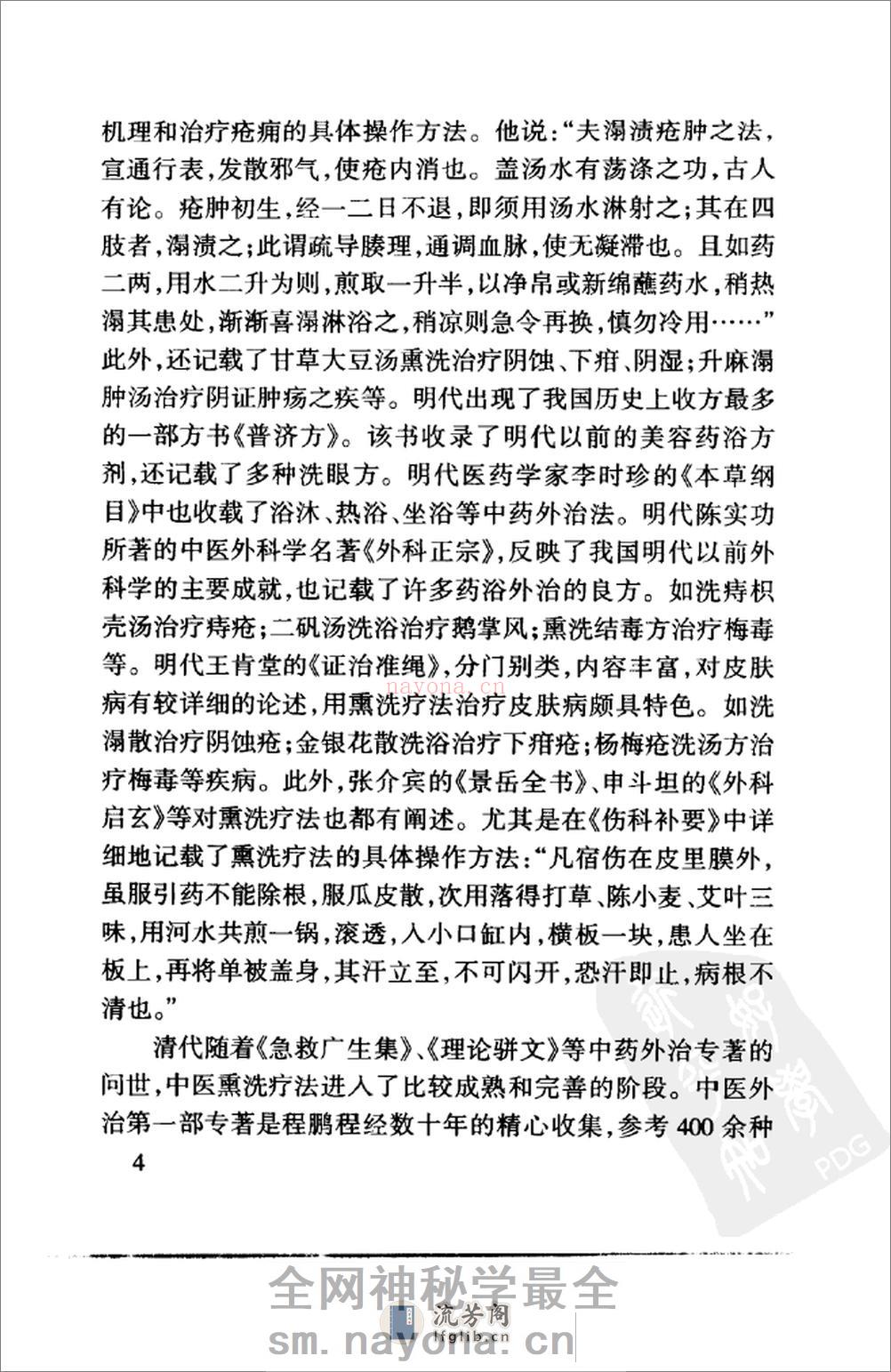 中药熏洗疗法（超清版） - 第16页预览图
