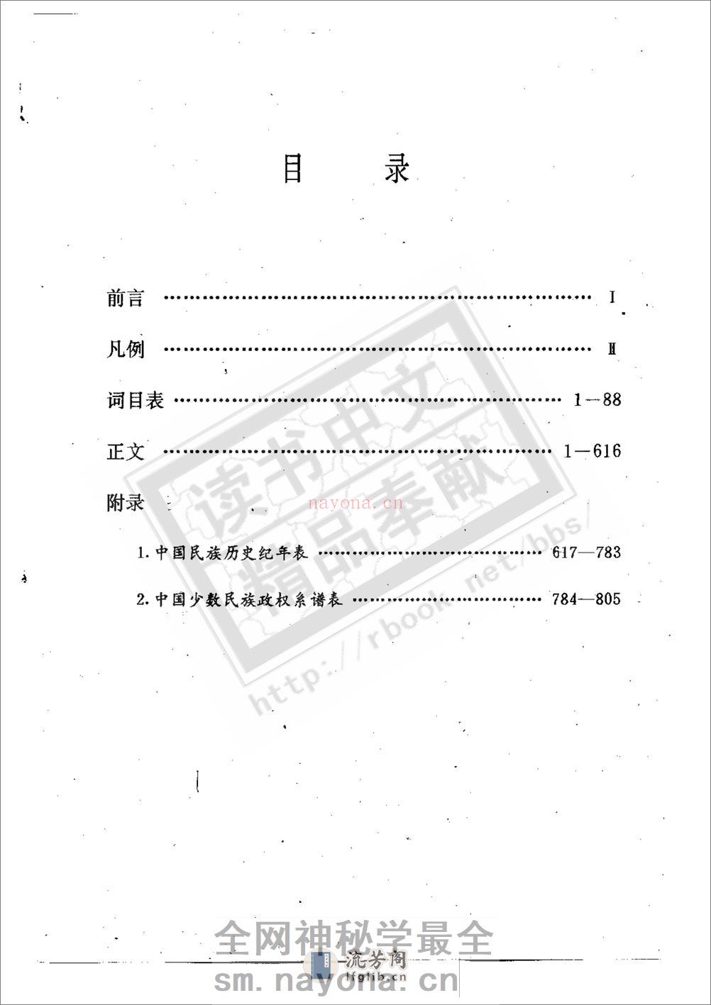 中国民族史人物辞典 - 第7页预览图