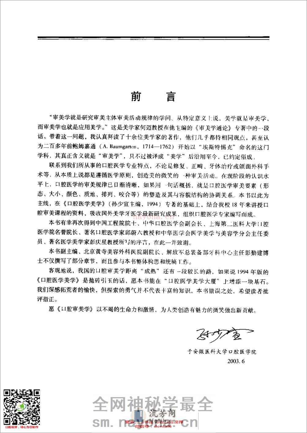 口腔审美学 - 第12页预览图