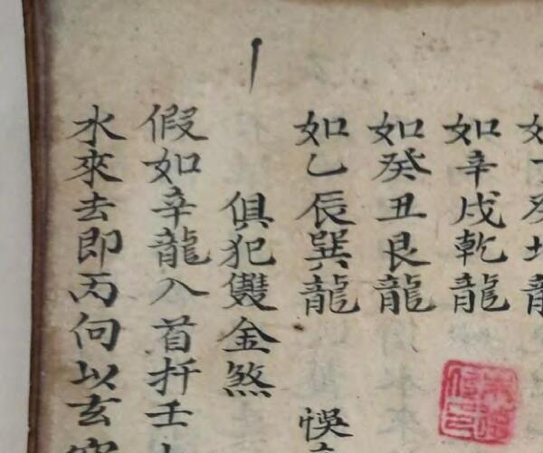 《十二龙向犯金双煞秘诀》 (十二立向犯四墓双金煞解释)