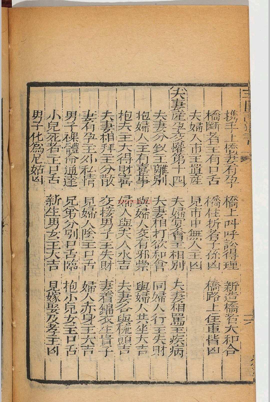 玉匣记最全pdf