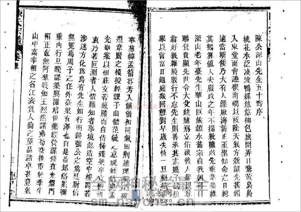 陈氏宗谱（片卷号：9_4） - 第4页预览图