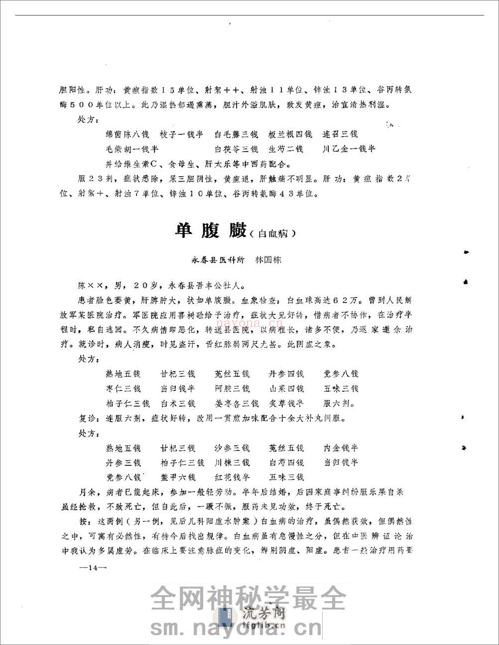 医案医话选  第一辑 - 第16页预览图