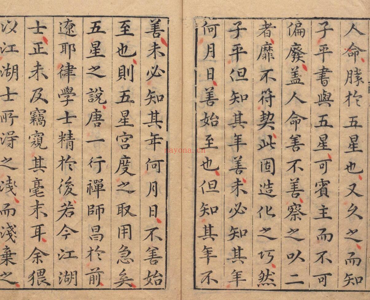 《五星玉镜》