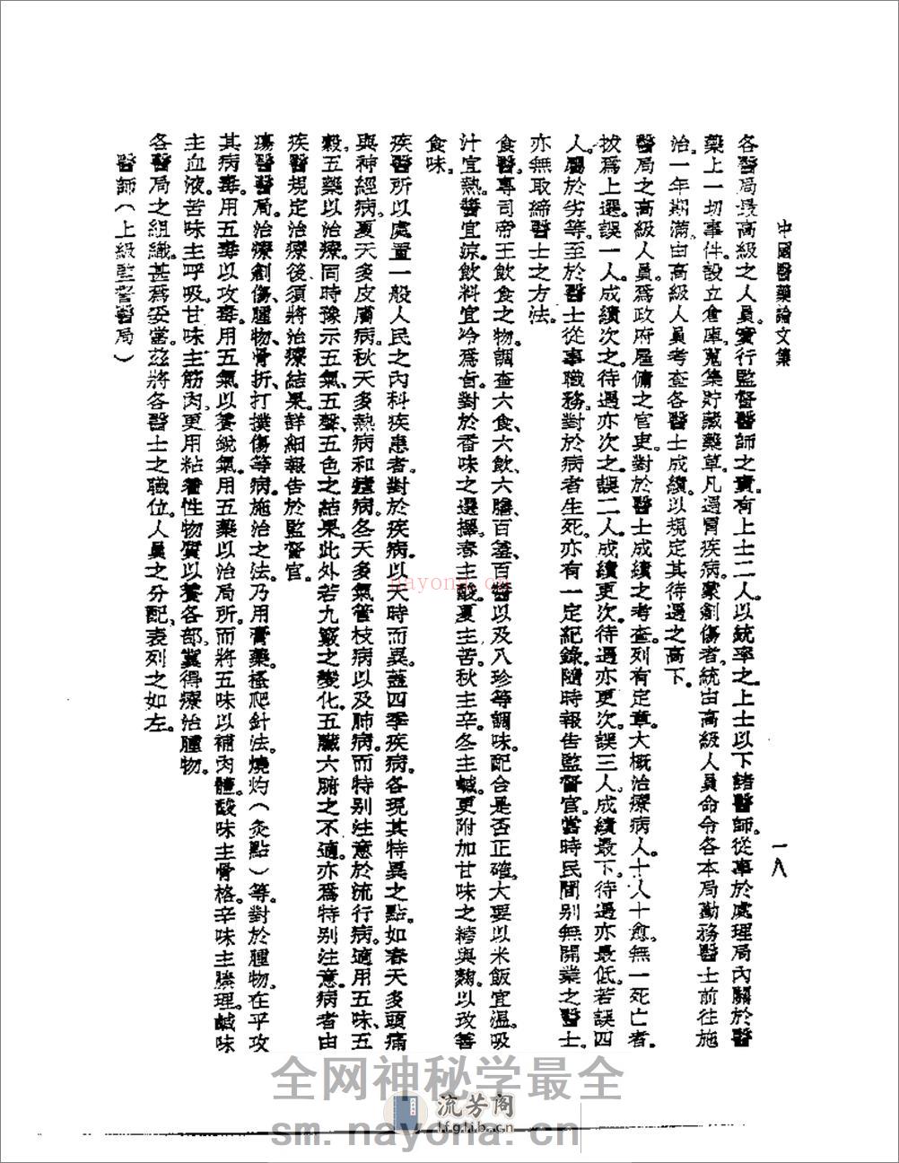 中国医药论文集 - 第20页预览图