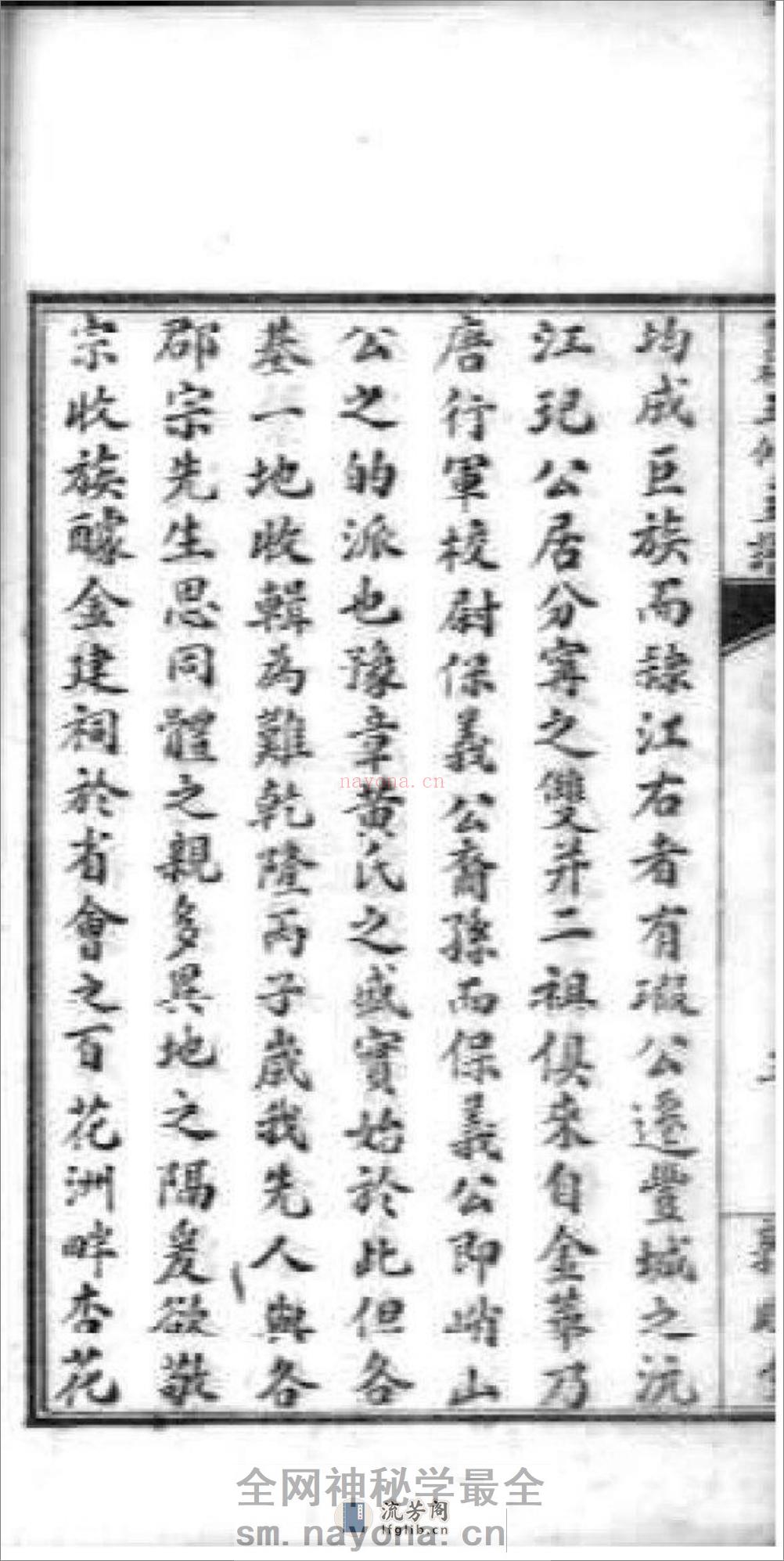 [江西]省会黄祠五修主谱：共8卷 - 第16页预览图
