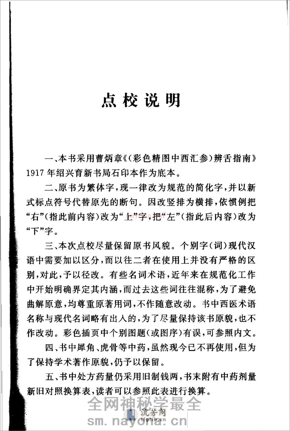辨舌指南（高清版） - 第8页预览图