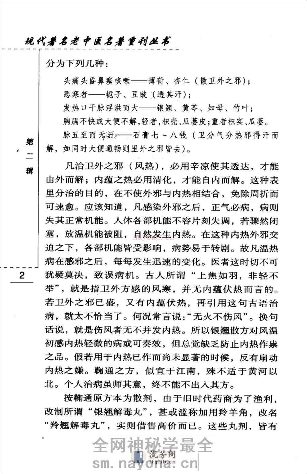 菊人医话（高清版） - 第15页预览图