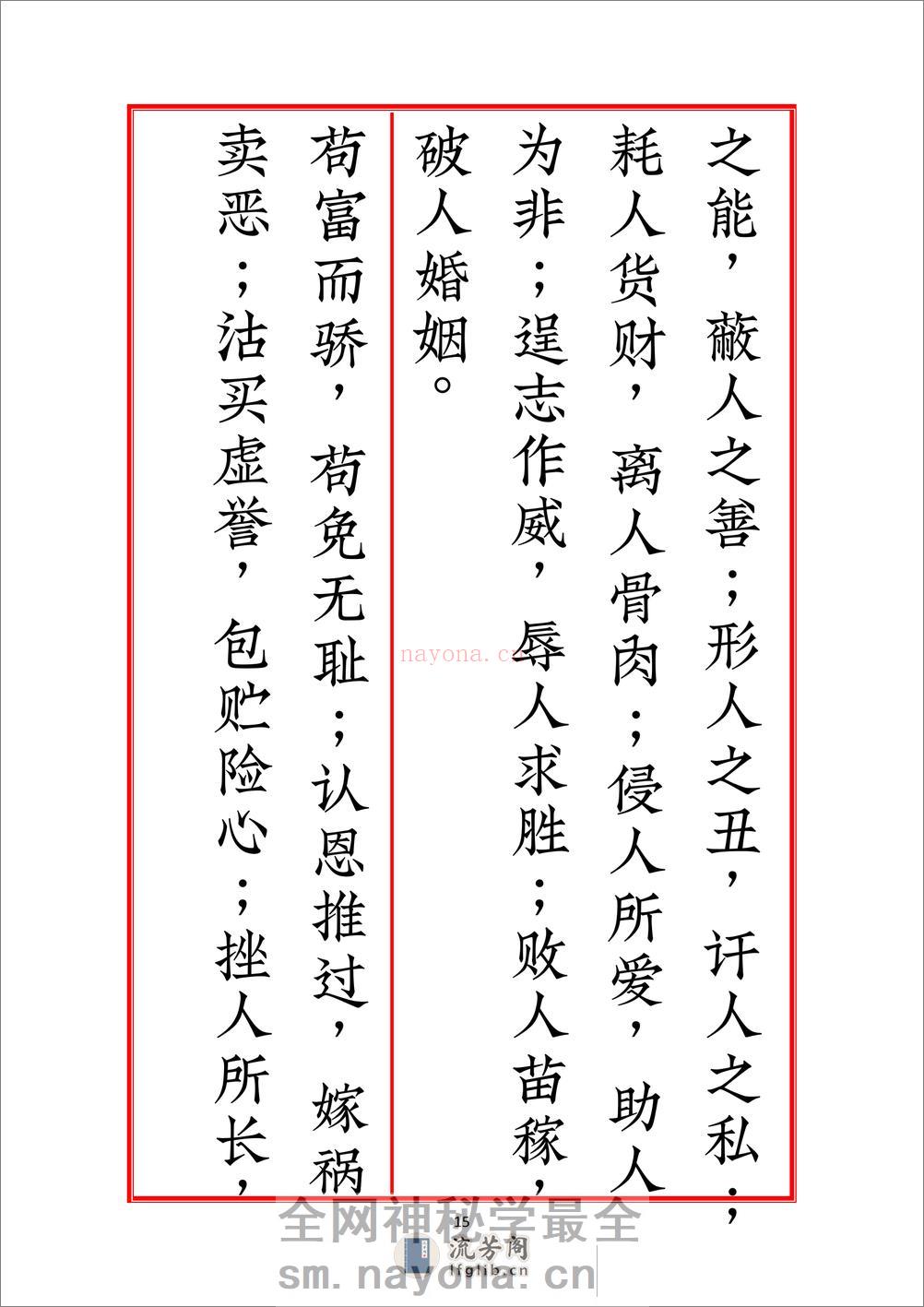 太上感应篇赵源峰第五版 - 第17页预览图