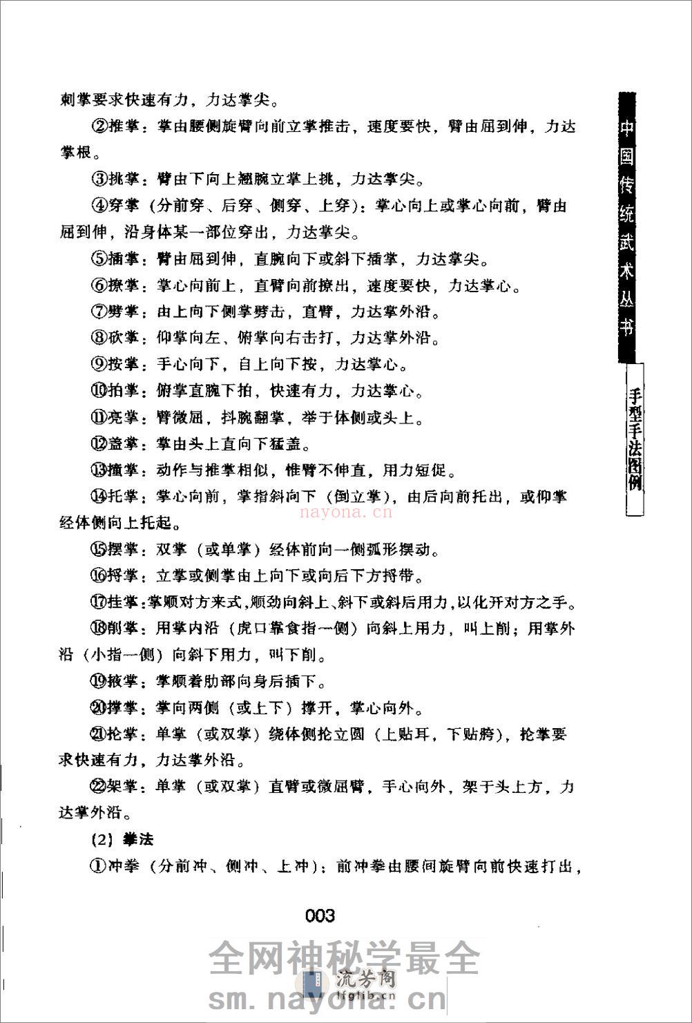 《中国传统武术丛书·卷一·拳脚功》洪述顺 - 第7页预览图