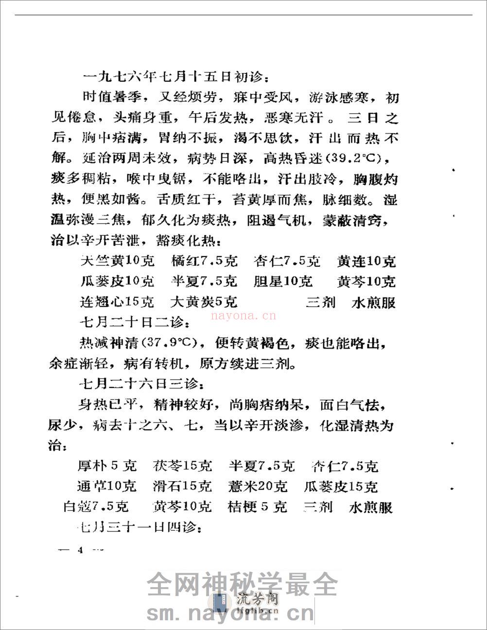 孙允中临证实践录 - 第7页预览图