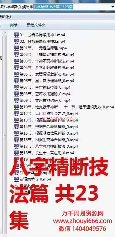 木易老师八字大运流年专题断婚姻专辑等4大套视频课