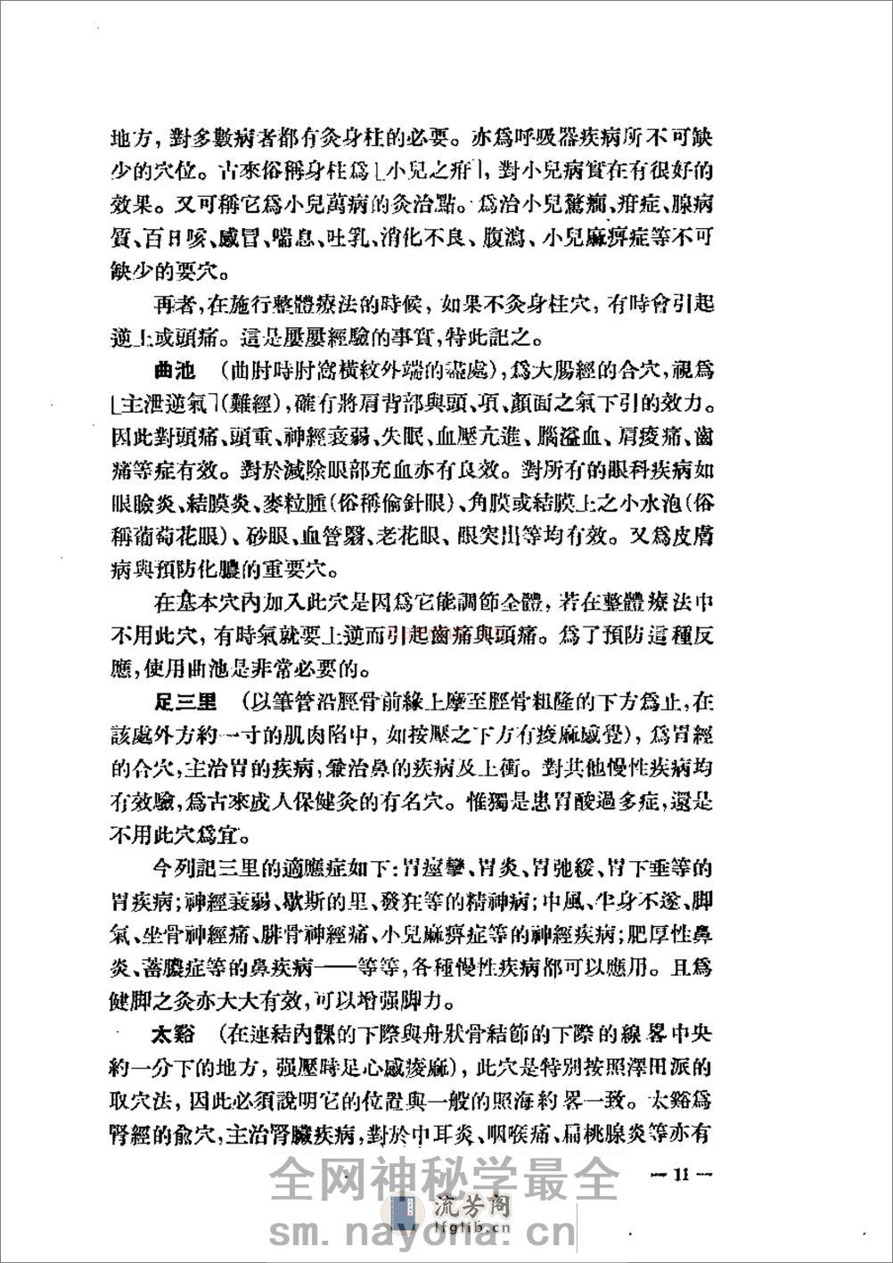 针灸临床治疗学（代田文志） - 第19页预览图