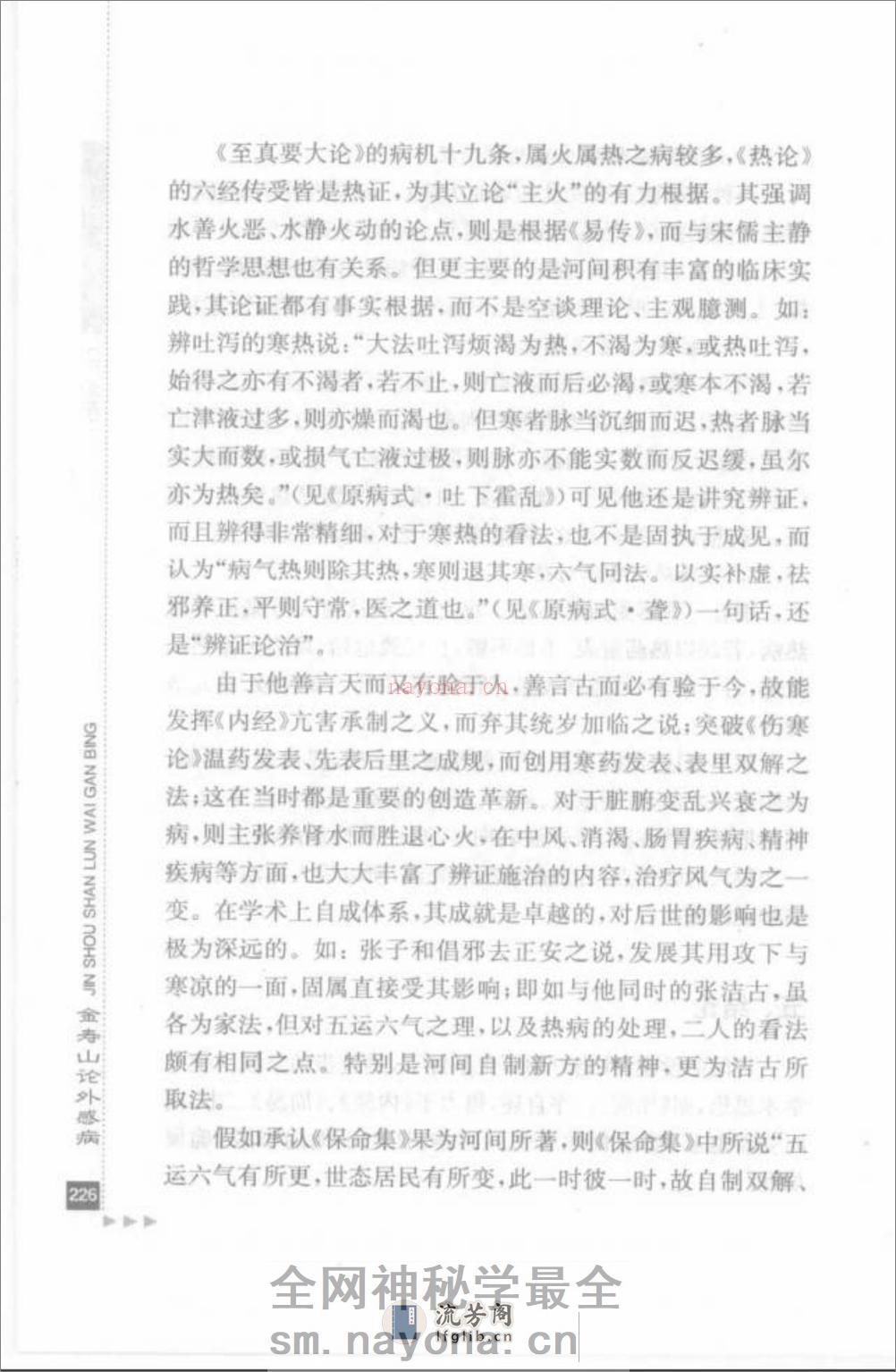 金寿山论外感病_部分2 - 第20页预览图