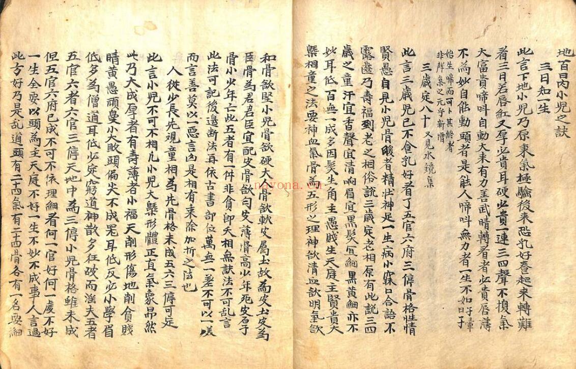 《详明解袁先生秘传相法全编》