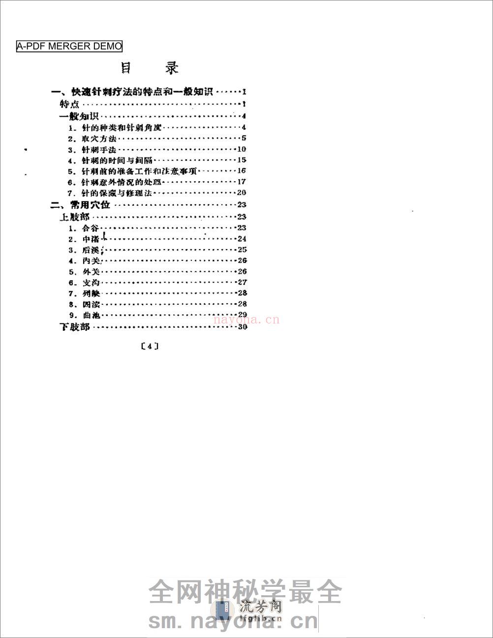 快速针刺疗法 - 第1页预览图