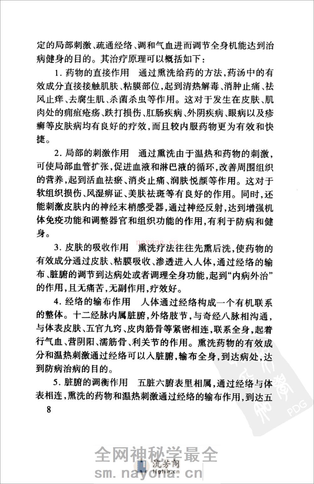 中药熏洗疗法（超清版） - 第20页预览图