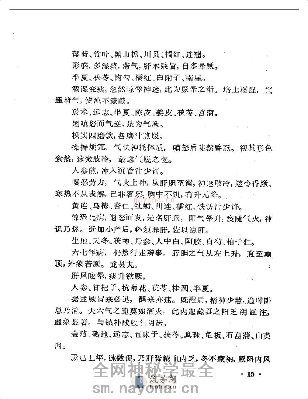 莲舫秘旨  碎玉篇 - 第15页预览图
