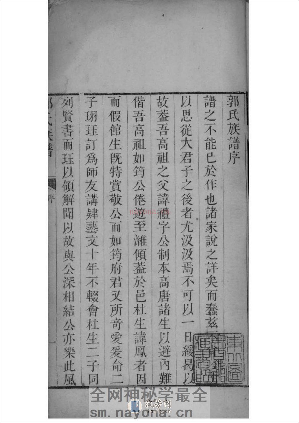 [山东潍坊]郭氏族谱：共14卷 - 第2页预览图