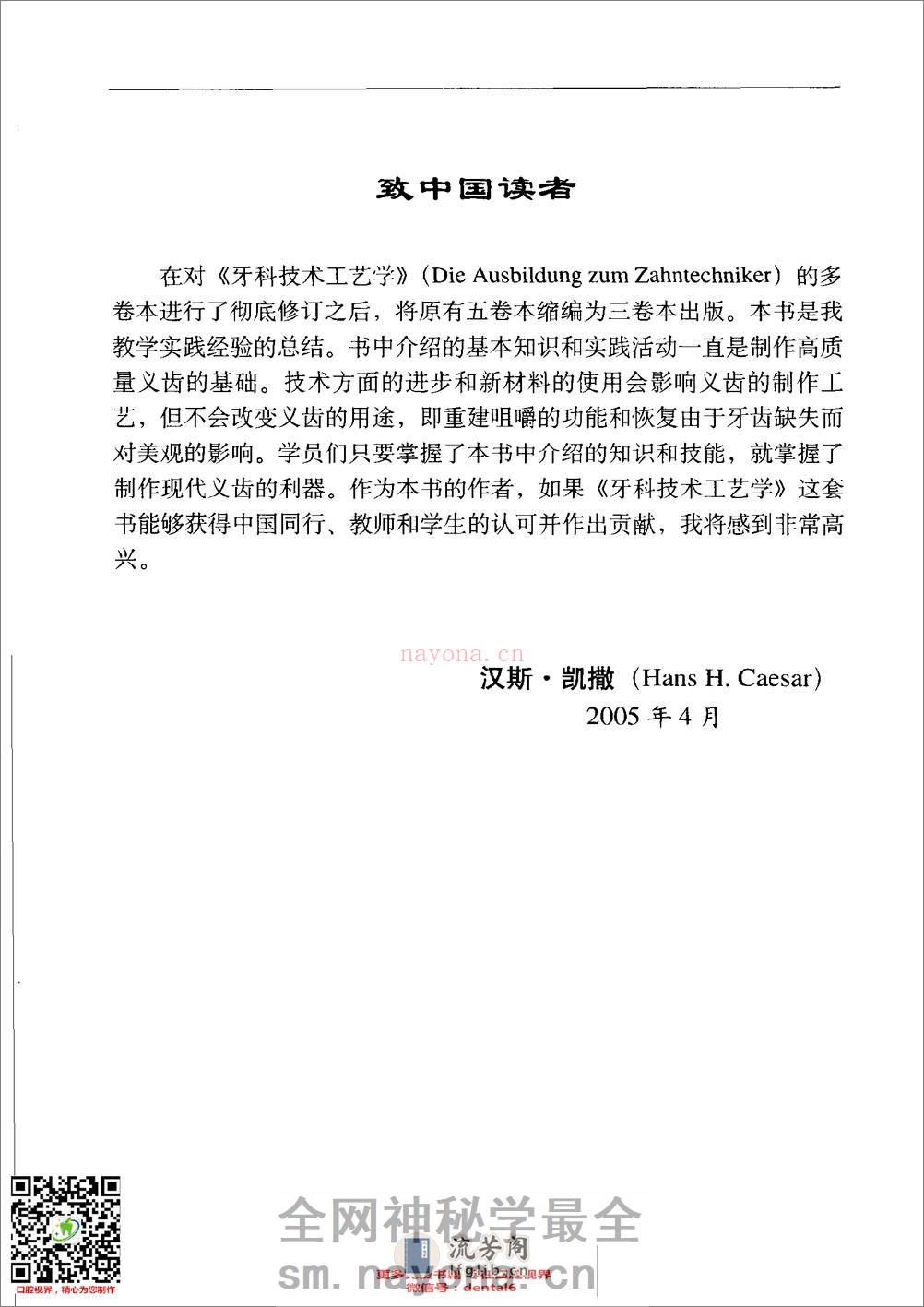 牙科技术工艺学+第1卷+义齿制作基础可摘局.. - 第10页预览图