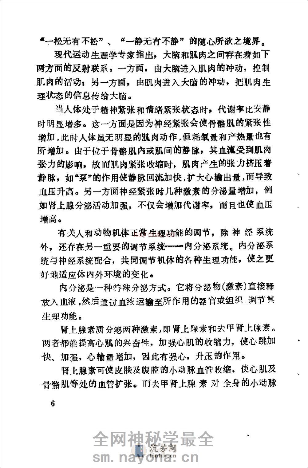 [气功防治高血压病].邵新虎 - 第15页预览图