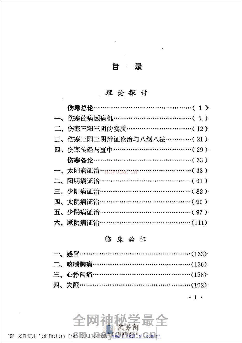 伤寒知要 - 第7页预览图