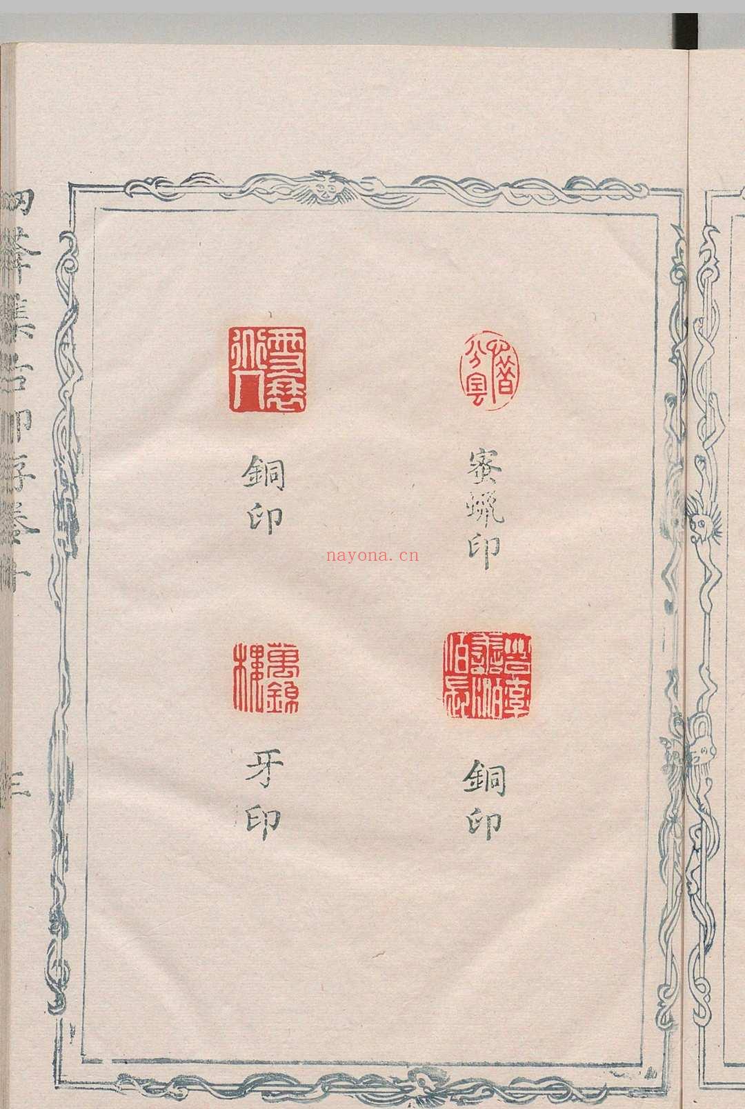 讱葊集古印存 ８卷 汪启淑 清乾隆25年