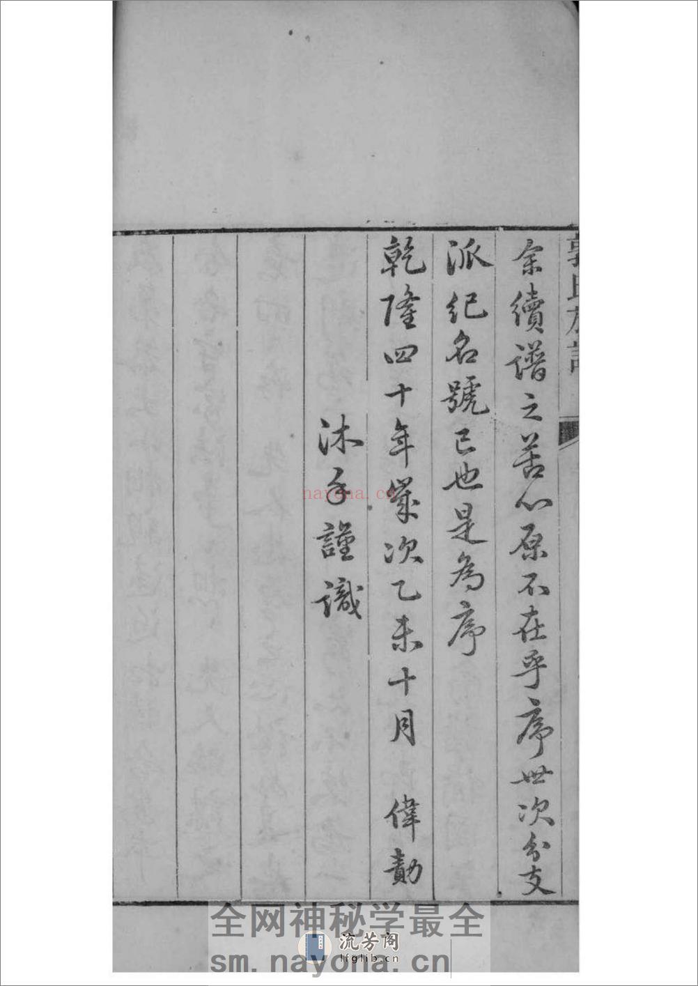 [山东潍坊]郭氏族谱：共14卷 - 第13页预览图