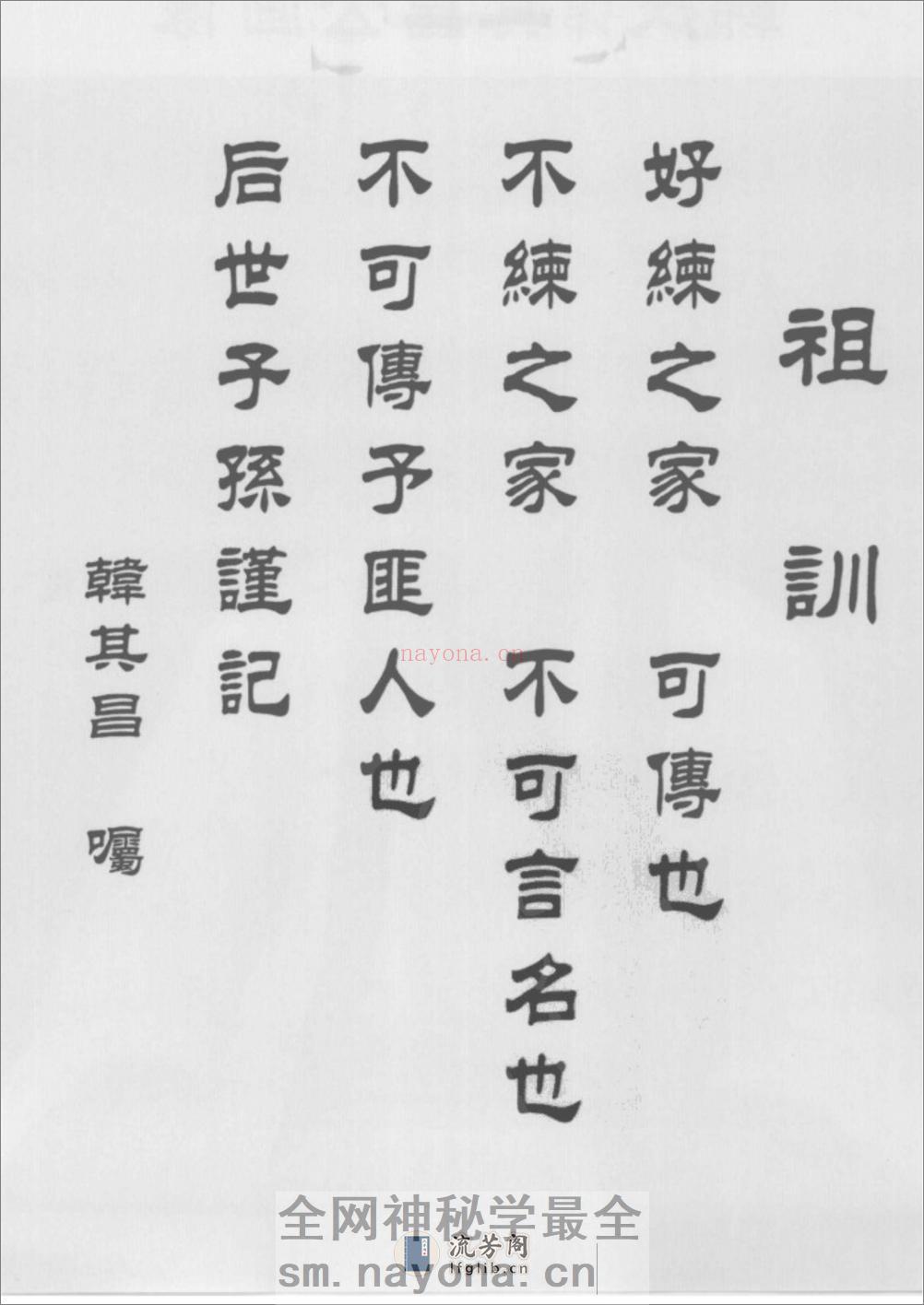 《戳脚拳秘谱》玉昆子 - 第7页预览图