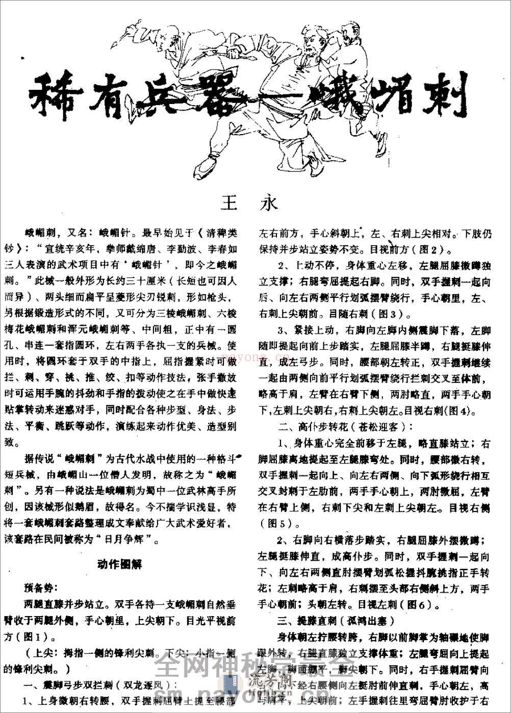 《稀有兵器——峨嵋刺》王永 - 第1页预览图