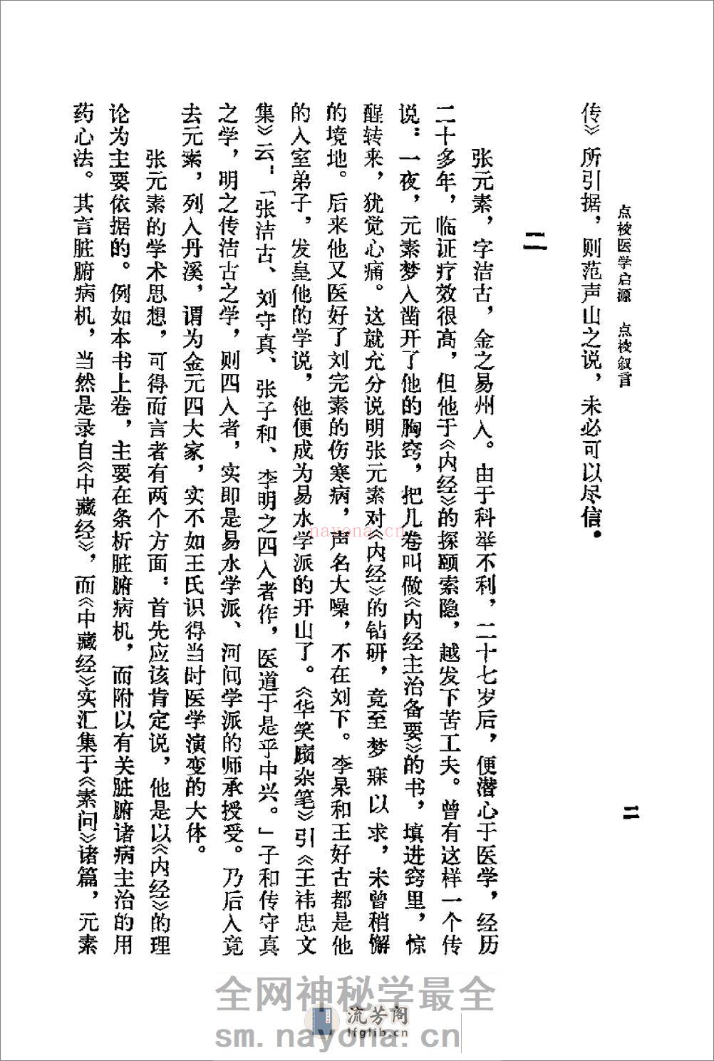 [医学启源].(金)张元素 - 第2页预览图