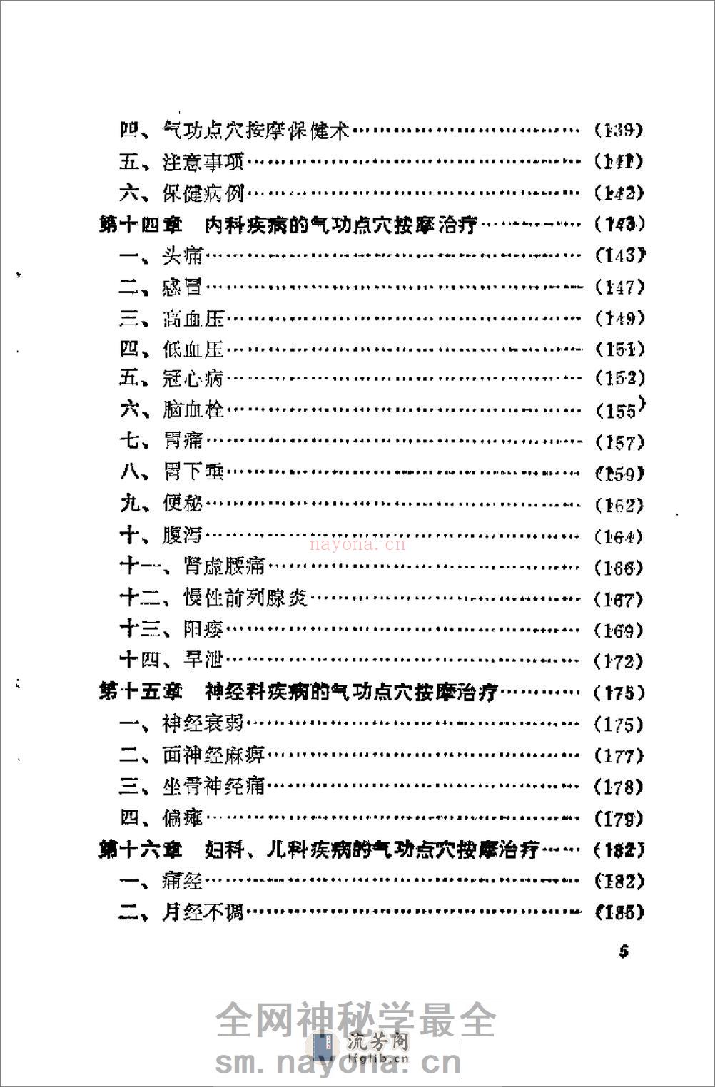 [气功点穴按摩术].杨树文 - 第11页预览图