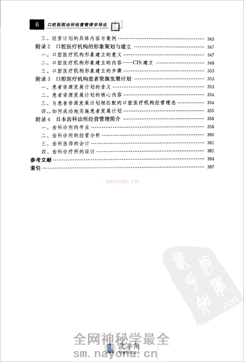 口腔医院诊所经营管理学导论_11375732 - 第18页预览图