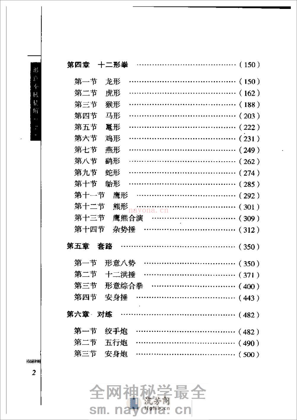 《形意拳械精解（上册）》邸国勇 - 第3页预览图