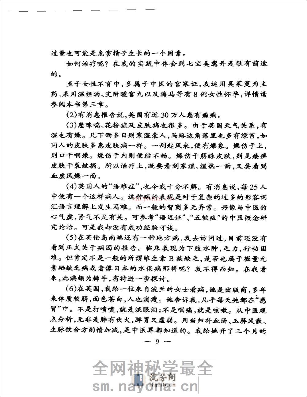 海外医话 - 第14页预览图