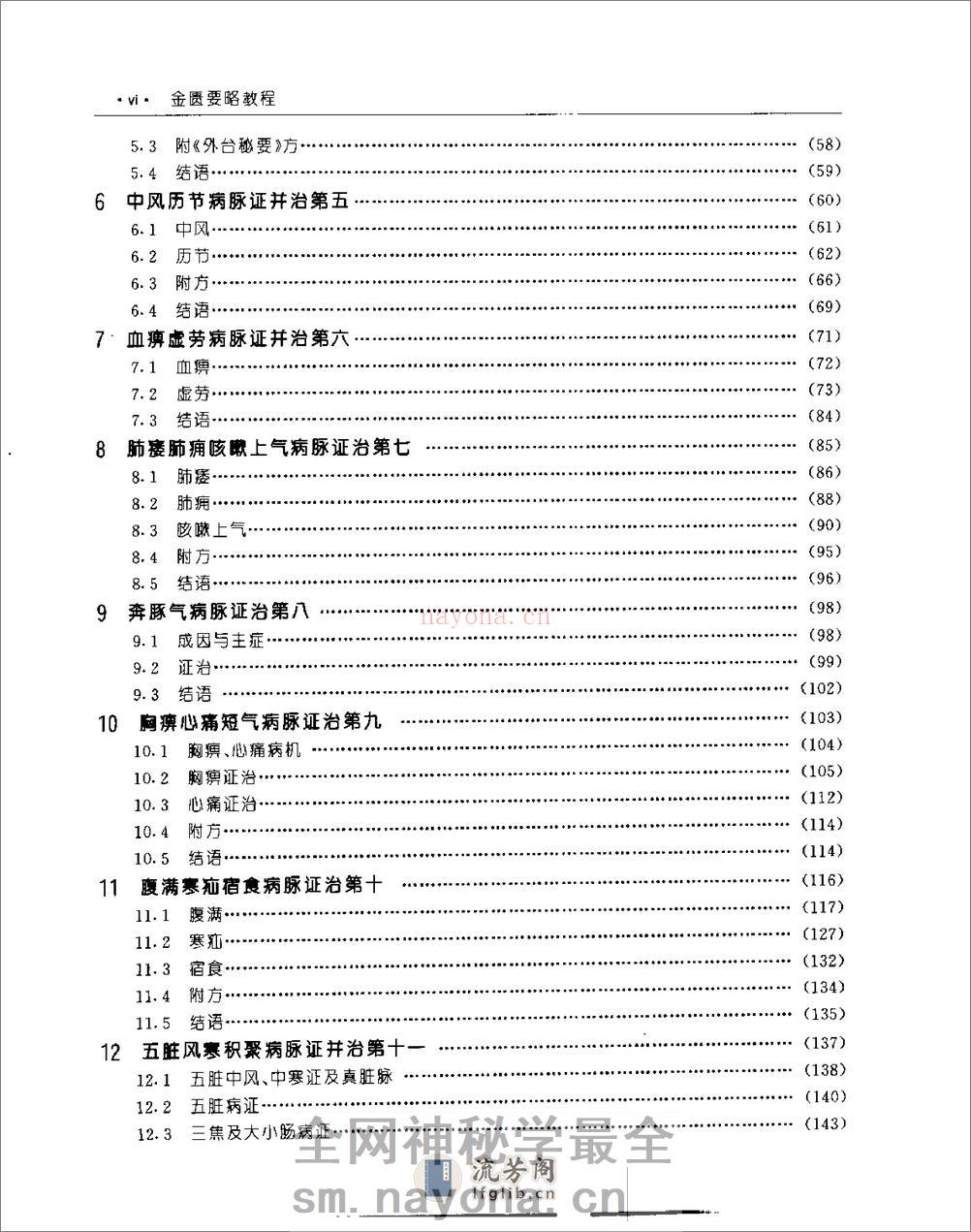 [金匮要略教程].乔模 - 第11页预览图