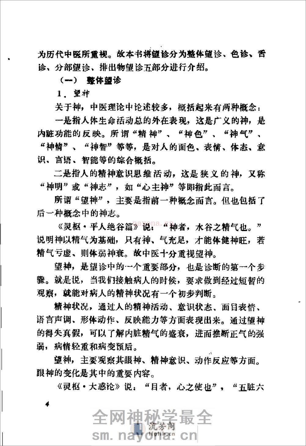 自学中医之路丛书—诊法概要 - 第11页预览图