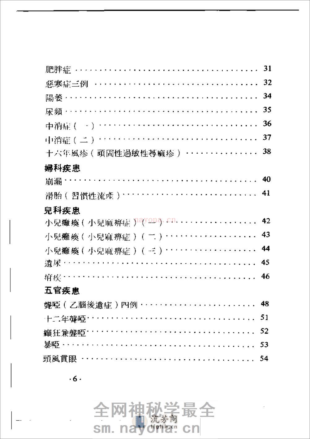 陈应龙针灸医案 - 第10页预览图