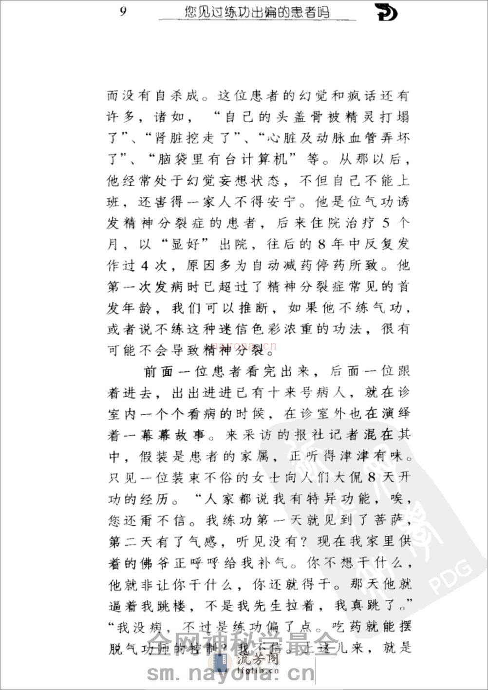 [话说练功走火入魔].张彤玲 - 第16页预览图