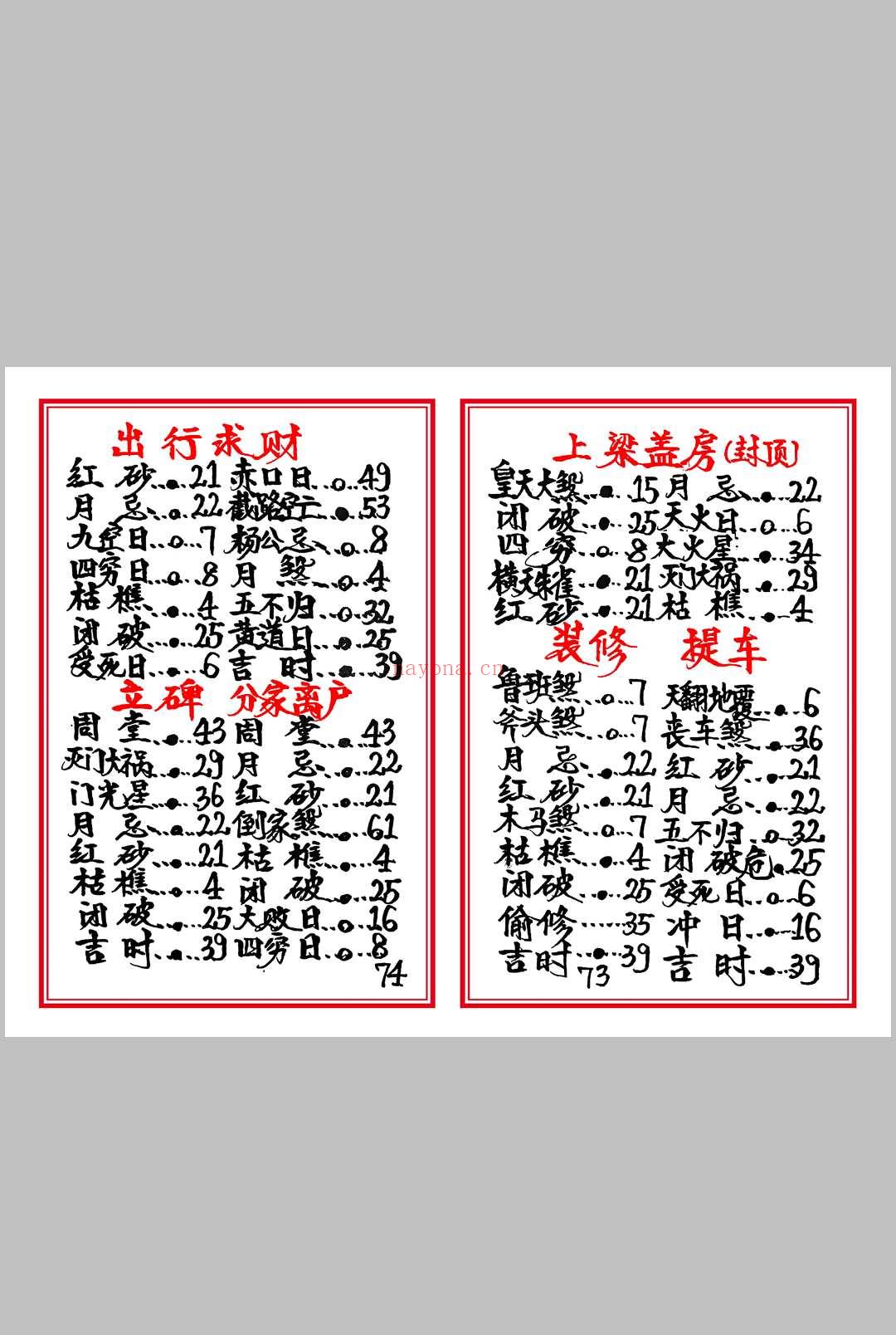 高级择日总册-彩色