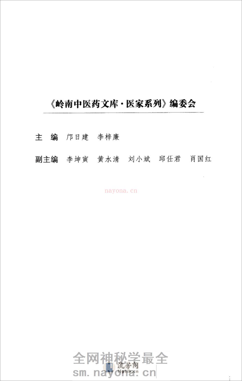 岭南中医药名家（四） - 第8页预览图