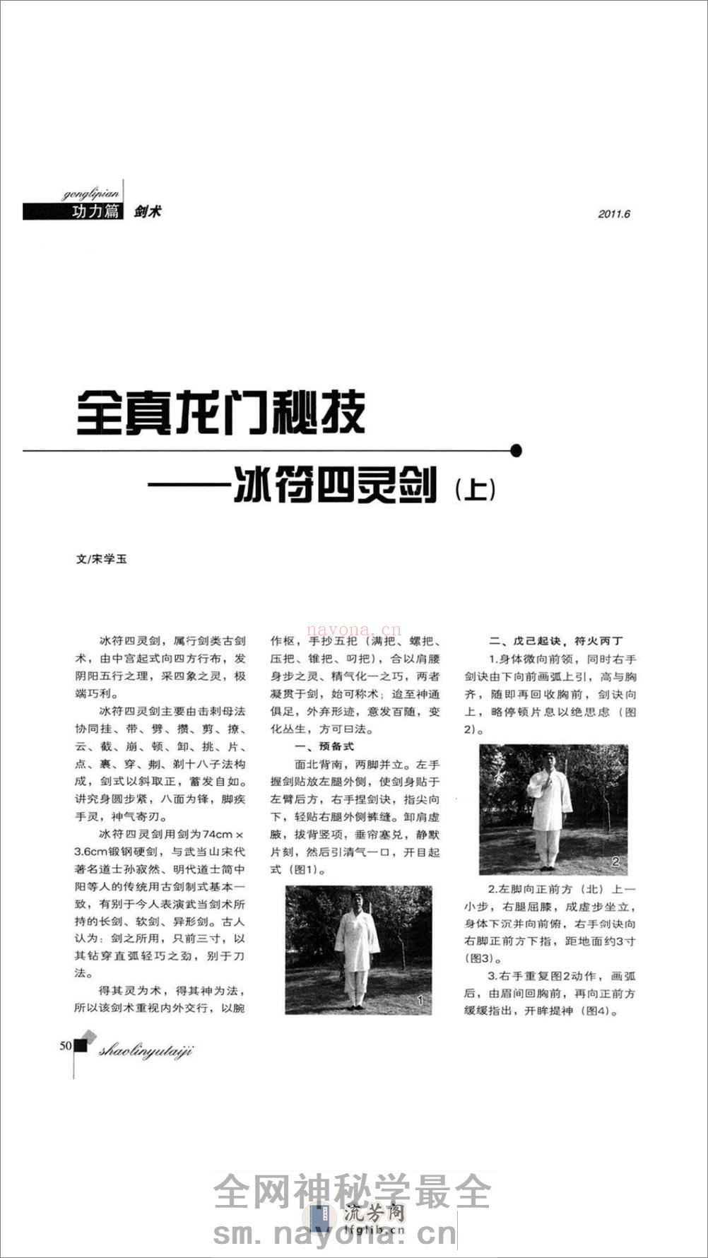 《全真龙门秘技——冰符四灵剑》宋学玉 - 第1页预览图