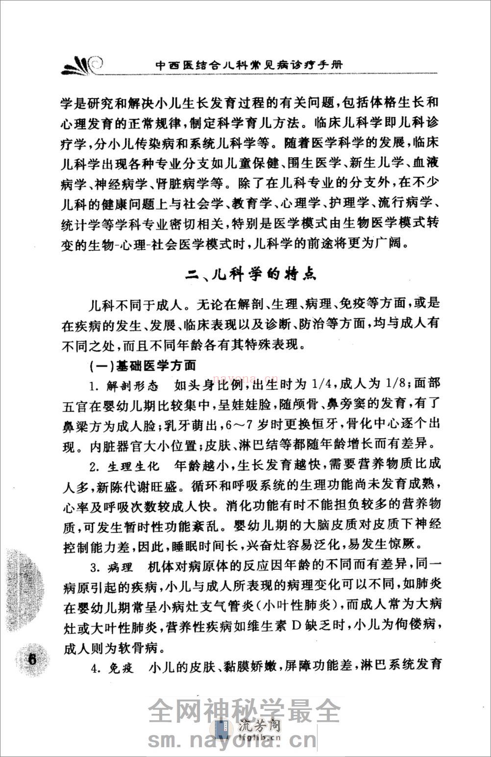儿科常见病诊疗手册 - 第17页预览图