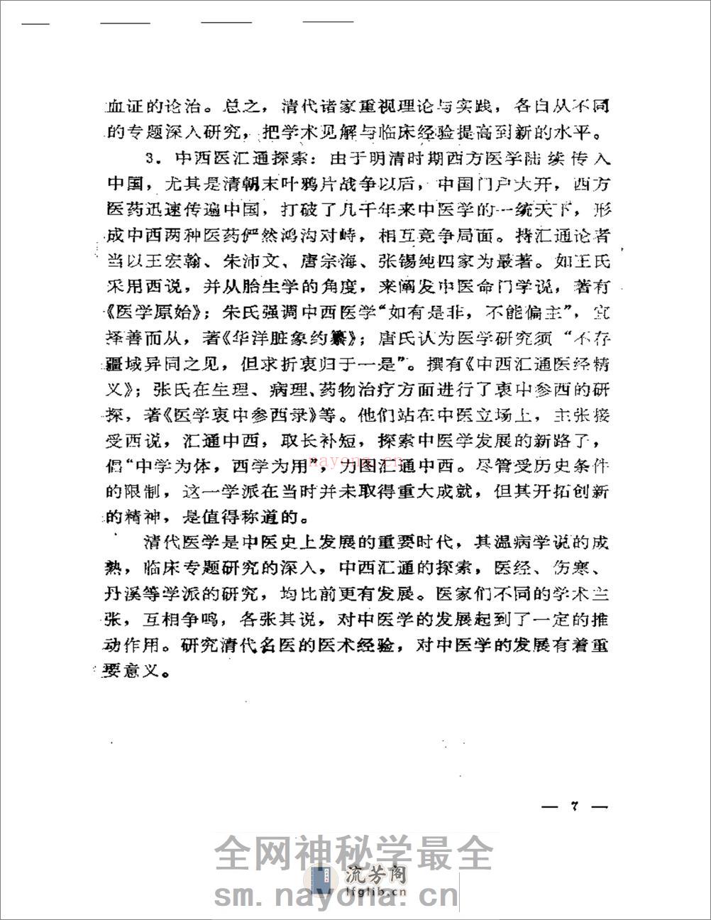 清代名医医术荟萃 - 第10页预览图