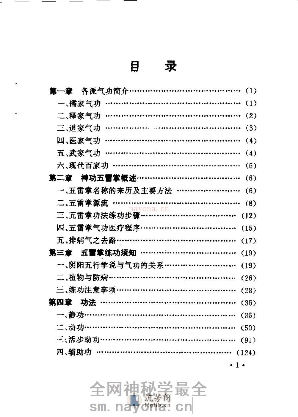 [神功五雷掌].裴锡荣 - 第8页预览图